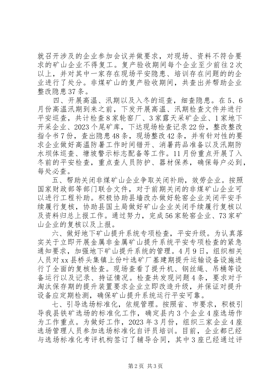 2023年安监局安全生产监察大队工作总结.docx_第2页