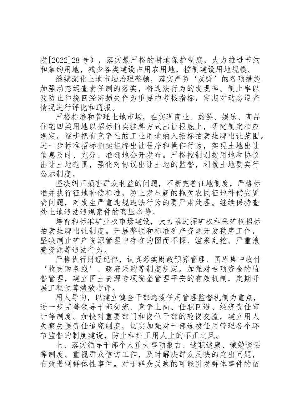 2023年地区国土资源执法监察系统年度党风廉政建设目标责任书.docx_第3页