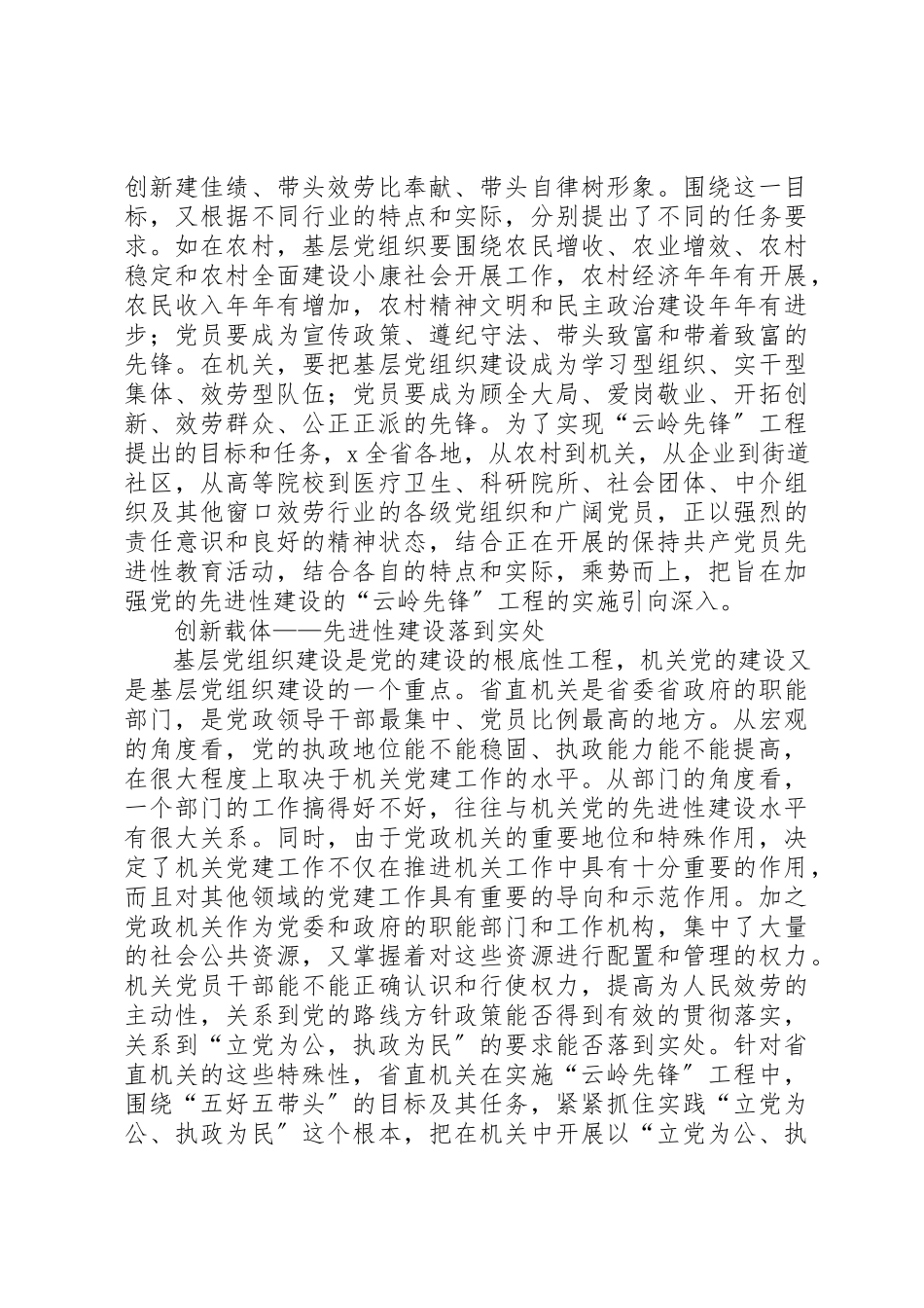 2023年党建工程探索交流材料.docx_第2页