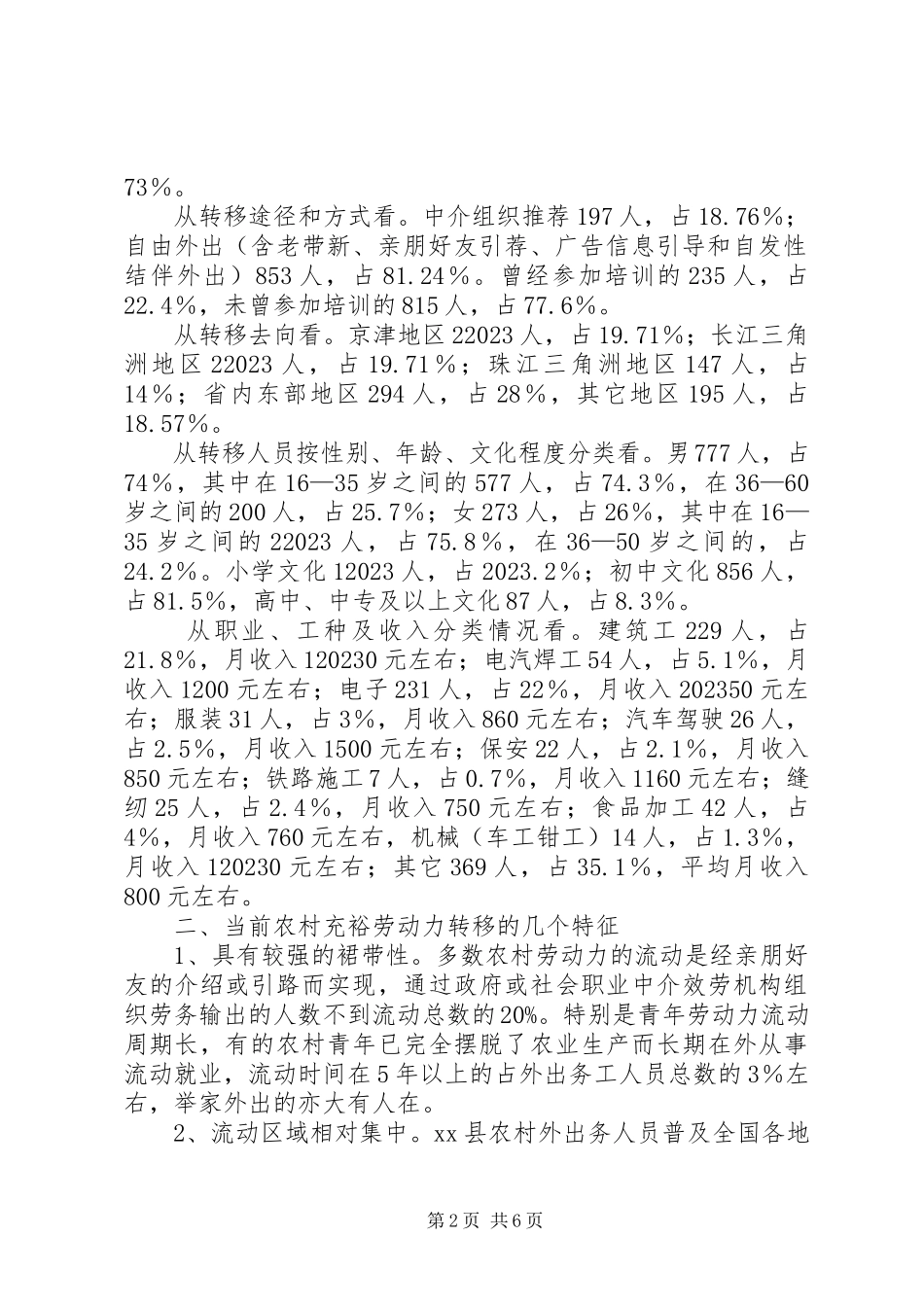 2023年XX县农村劳动力资源及富余劳动力转移情况的.docx_第2页