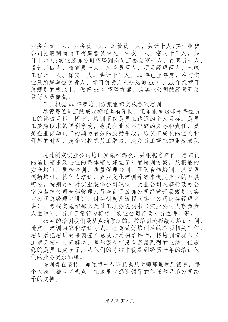 2023年人力资源工作计划范文精编2.docx_第2页