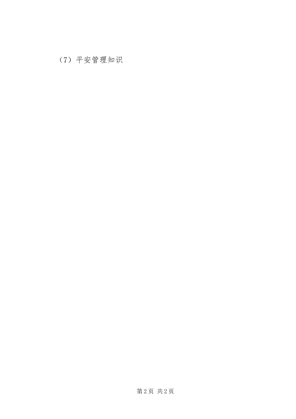 2023年煤矿党员学习计划.docx_第2页