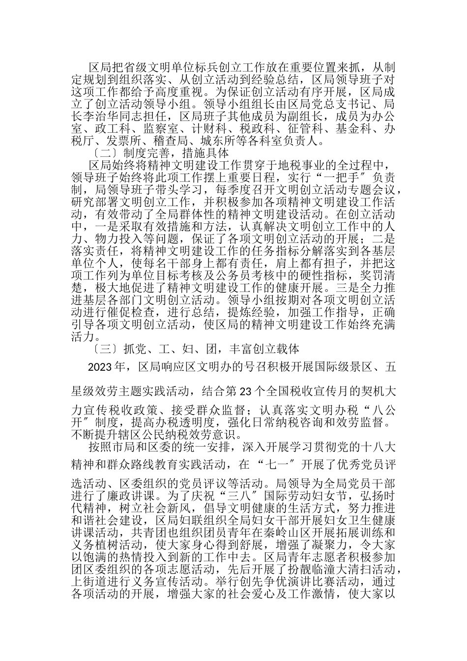 2023年区地方税务局创建省级文明单位标兵汇报材料.doc_第2页