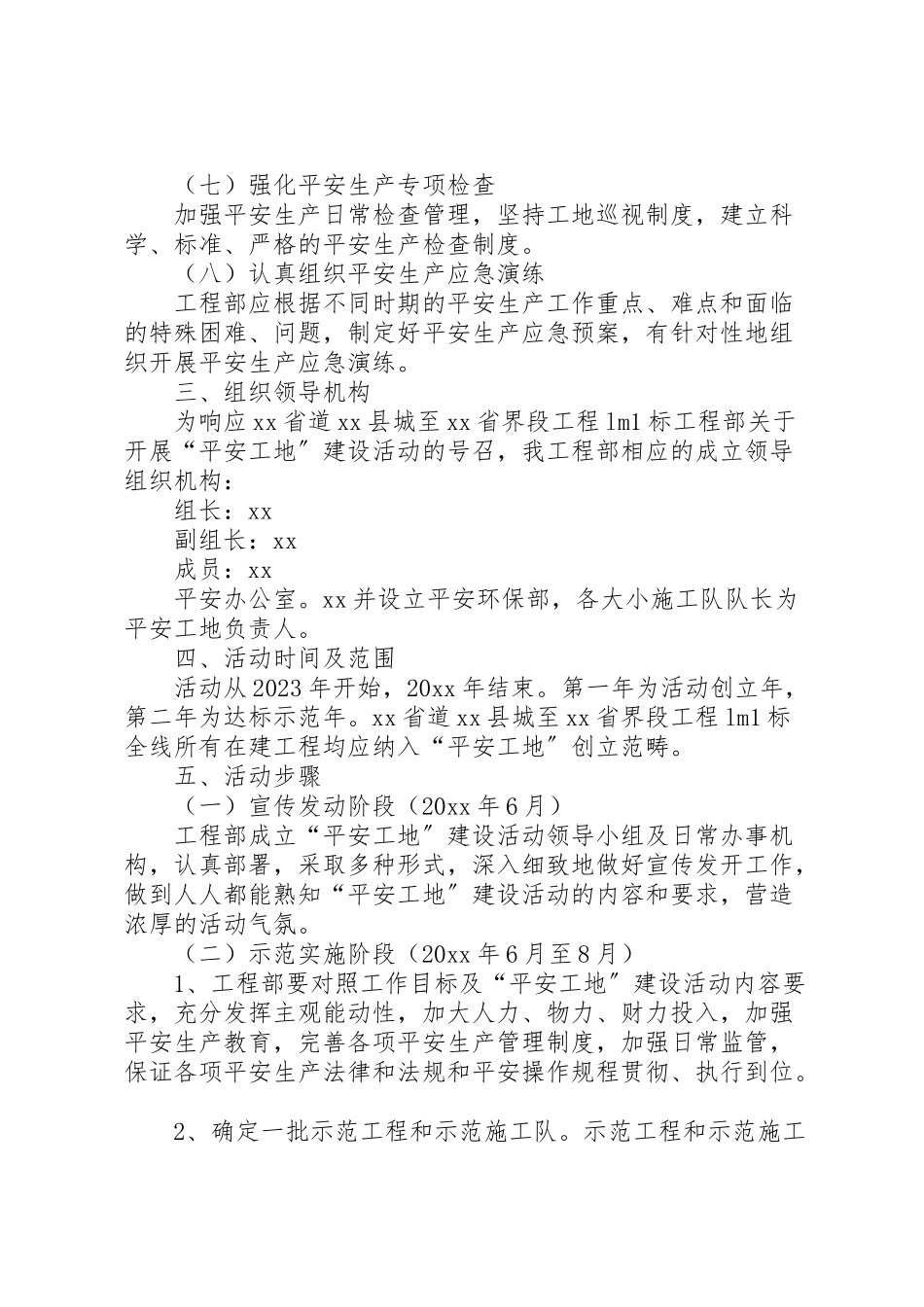 2023年平安工地建设方案 .doc_第3页