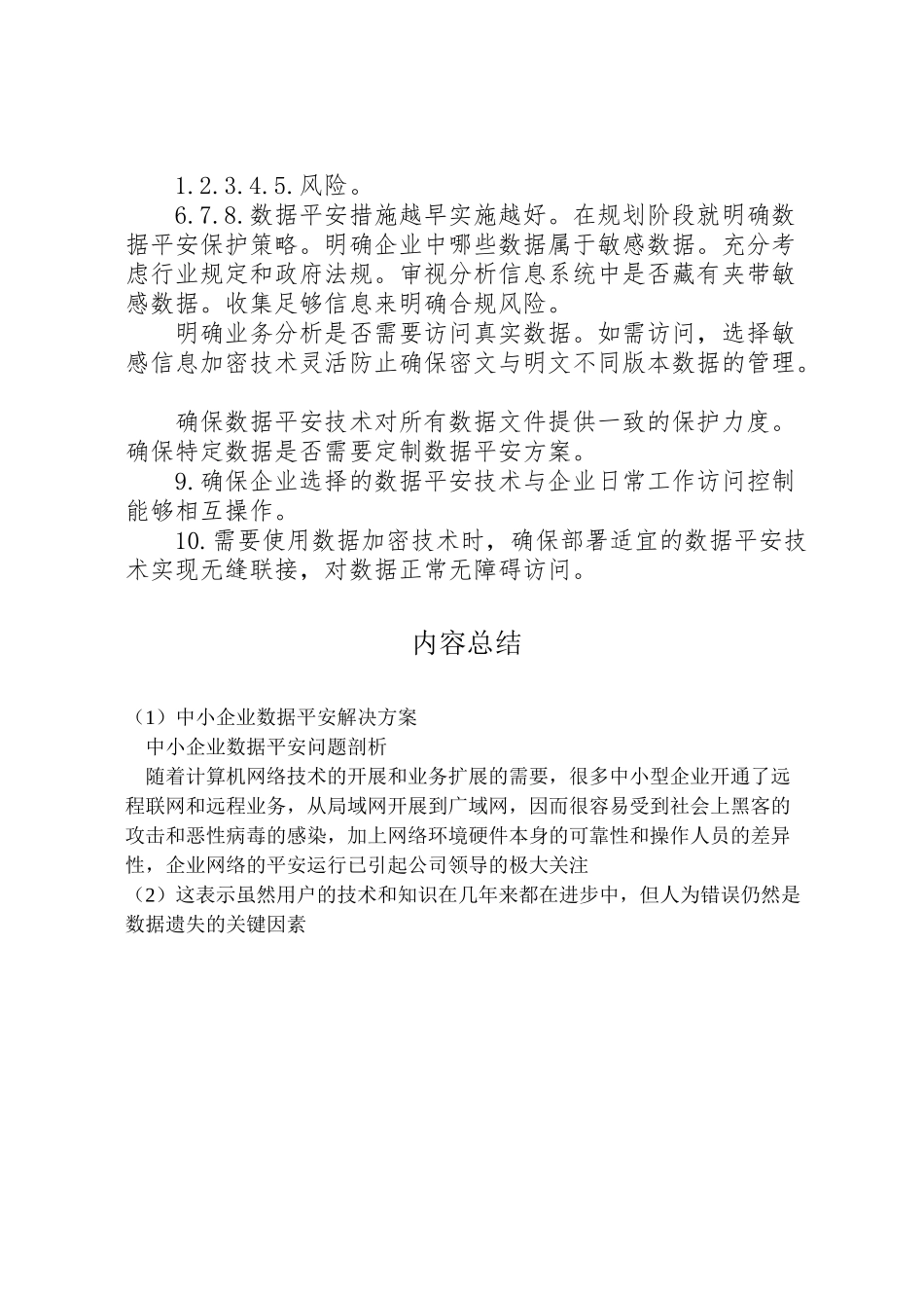 2023年中小企业数据安全解决方案.doc_第2页