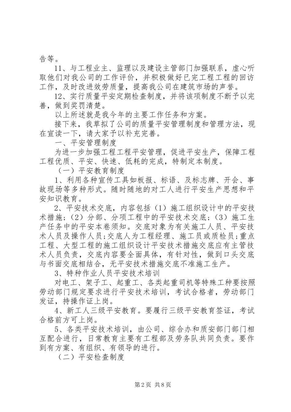 2023年开复工会议上的致辞.docx_第2页