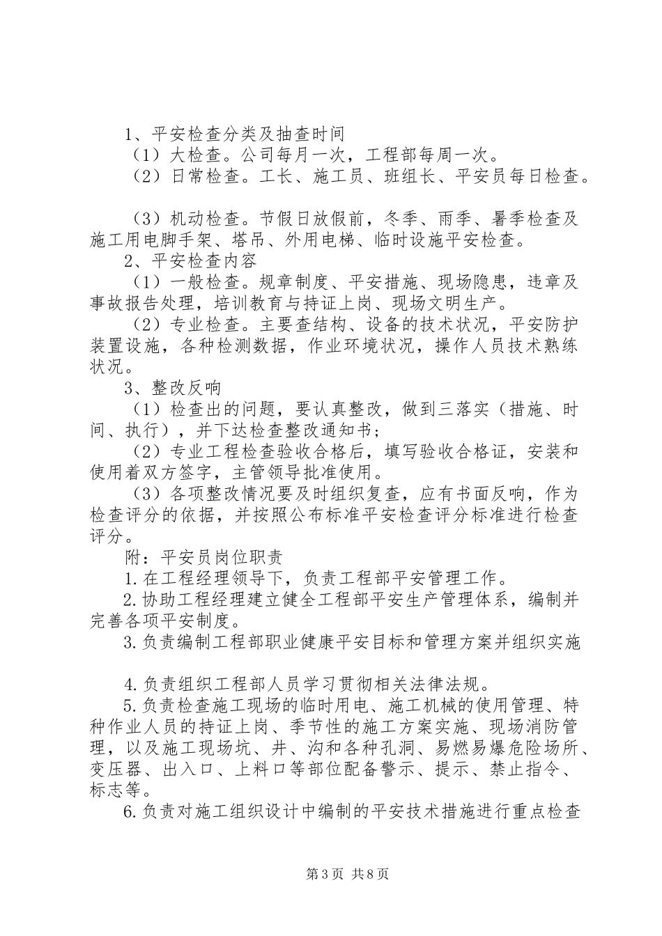 2023年开复工会议上的致辞.docx_第3页