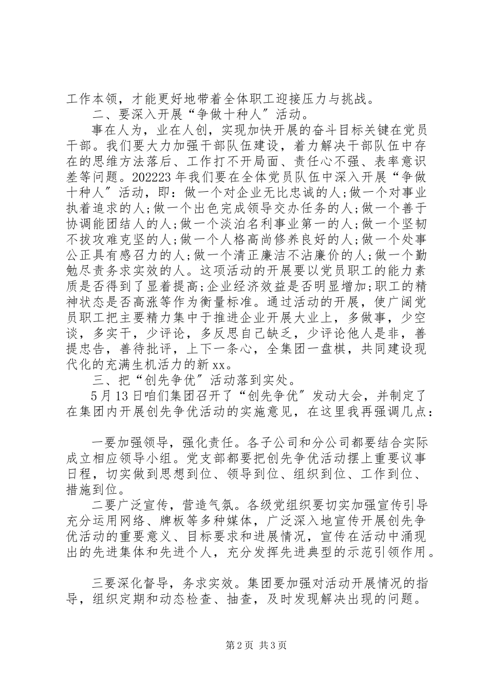 2023年接收党员大会上的致辞.docx_第2页