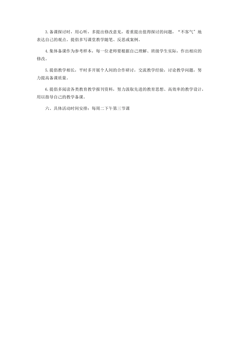 2023年学级数学下册备课组教学计划.docx_第2页