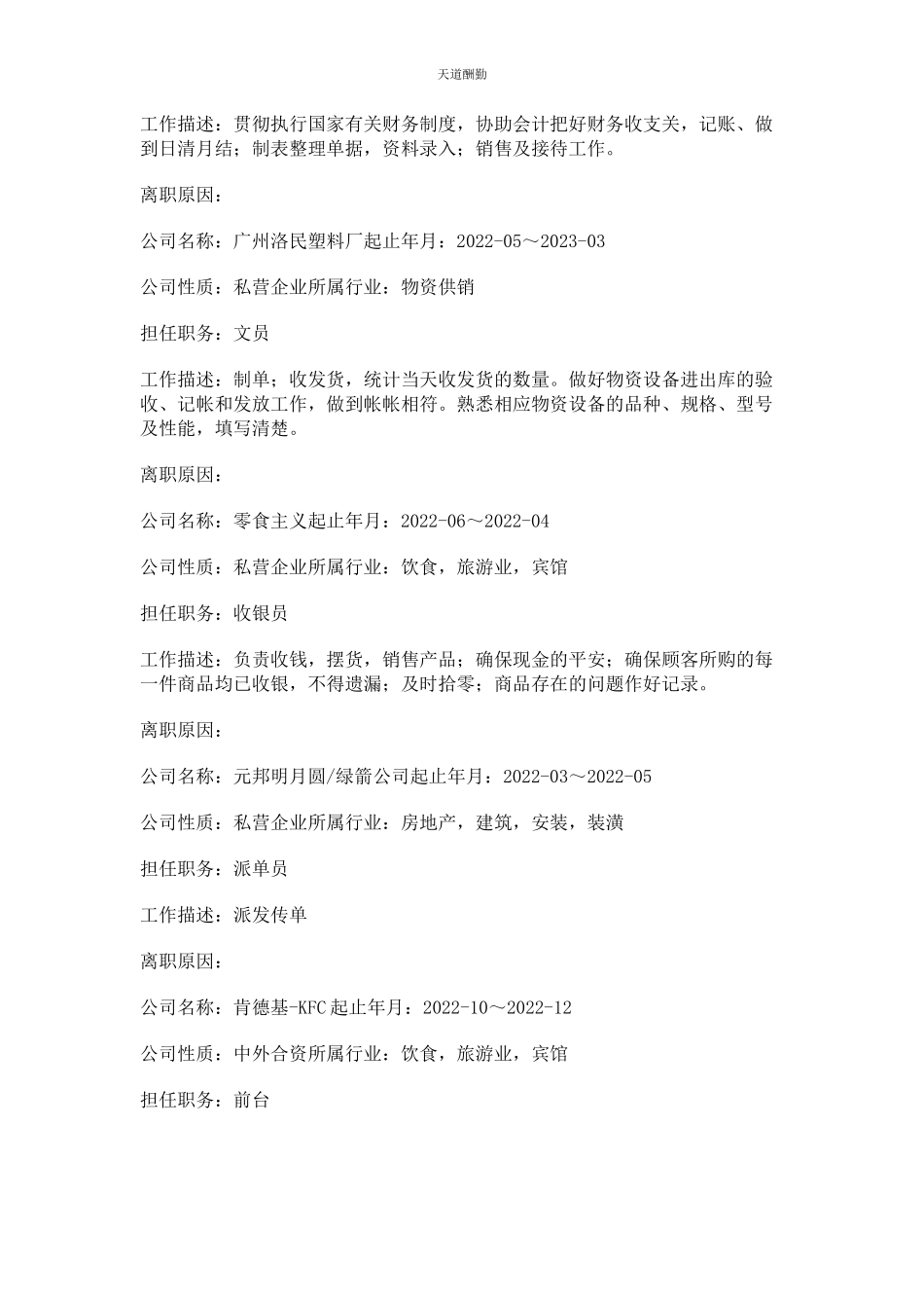 2023年促销员求职简历范本.docx_第2页