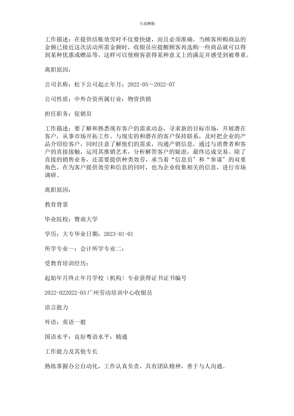 2023年促销员求职简历范本.docx_第3页