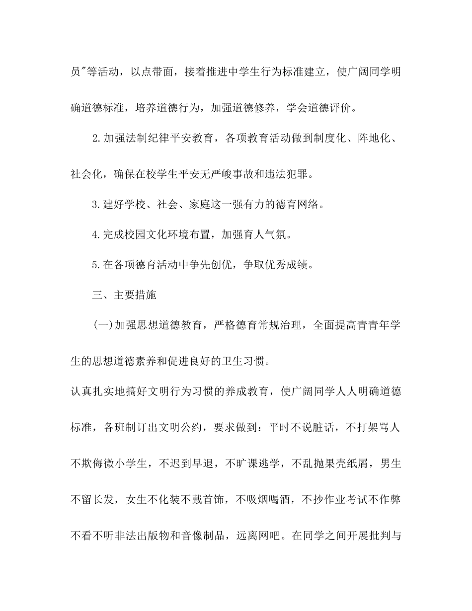 2023年初中德育工作计划22.docx_第2页