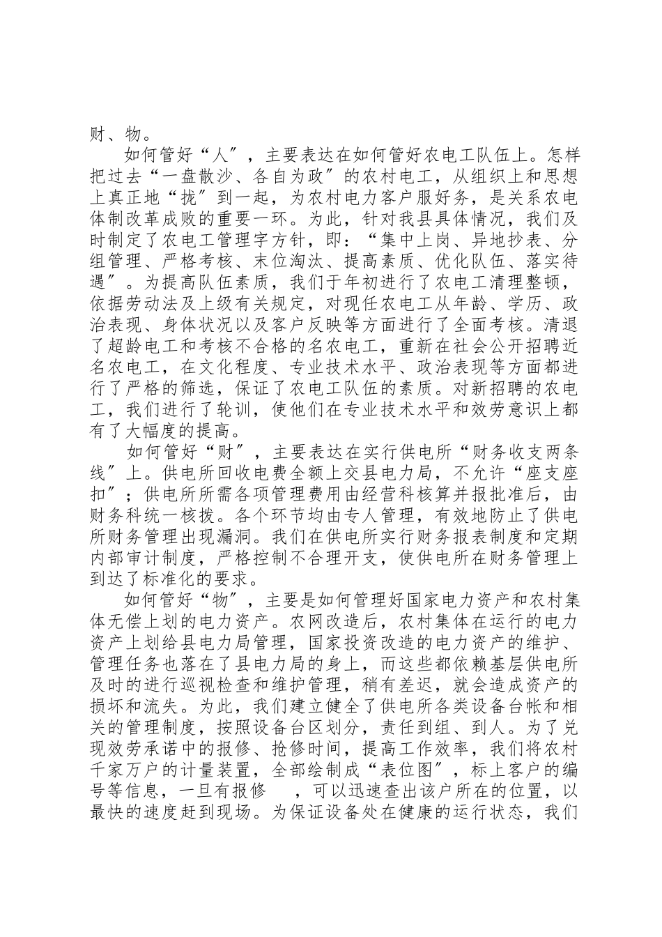2023年电力局规范化供电所建设汇报新编.docx_第2页