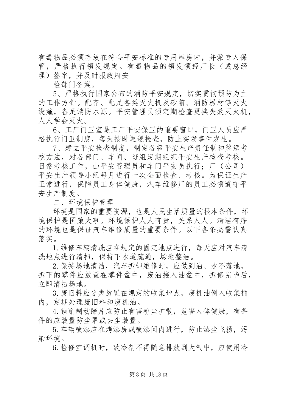 2023年质量管理与生产安全.docx_第3页