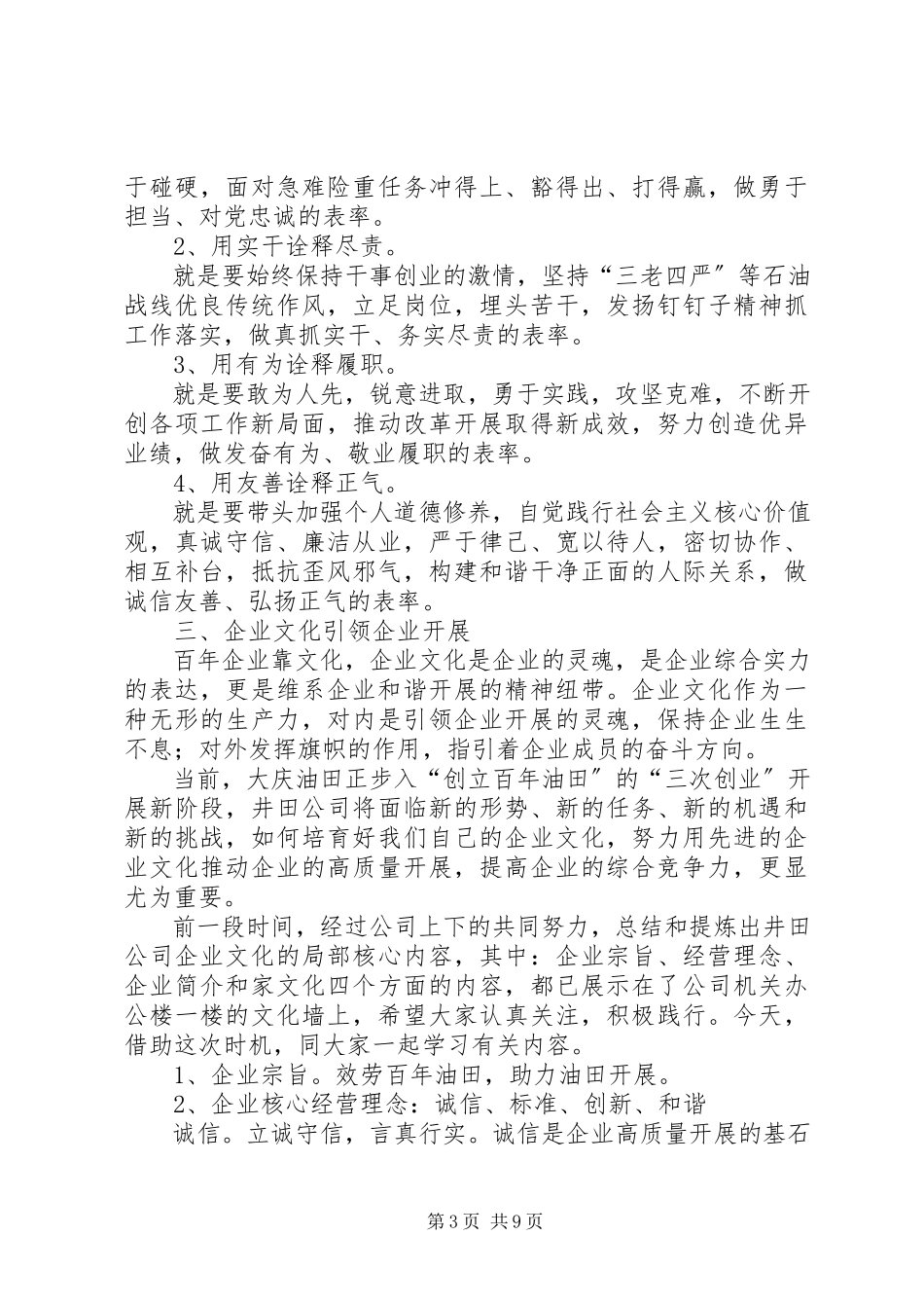 2023年油田公司四个诠释党课.docx_第3页