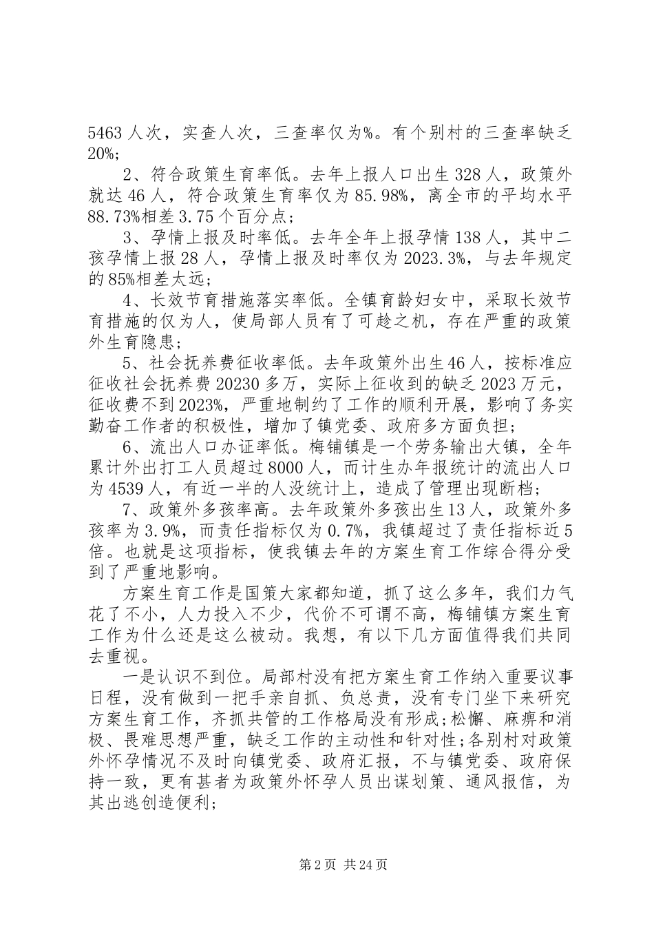 2023年乡镇计划生育工作会议.docx_第2页