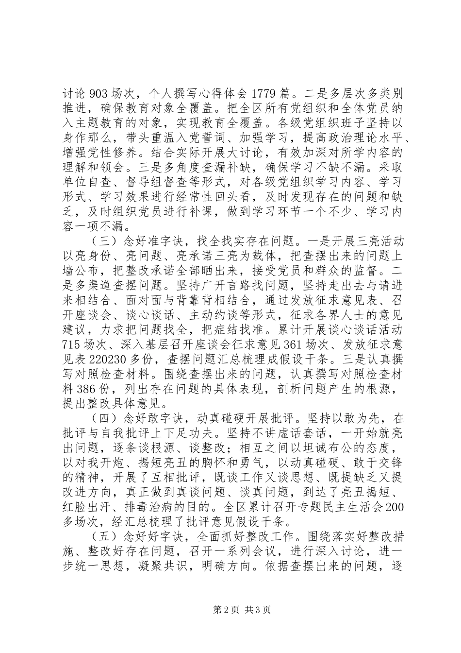 2023年经济区“全面从严治党”主题教育活动总结.docx_第2页