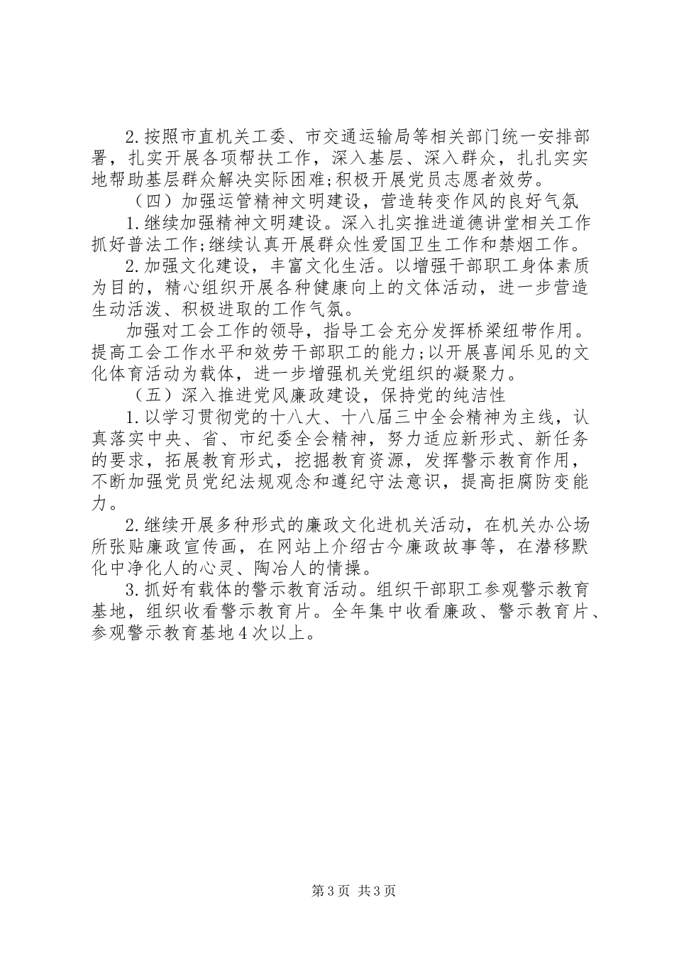2023年运管所党建工作计划3.docx_第3页
