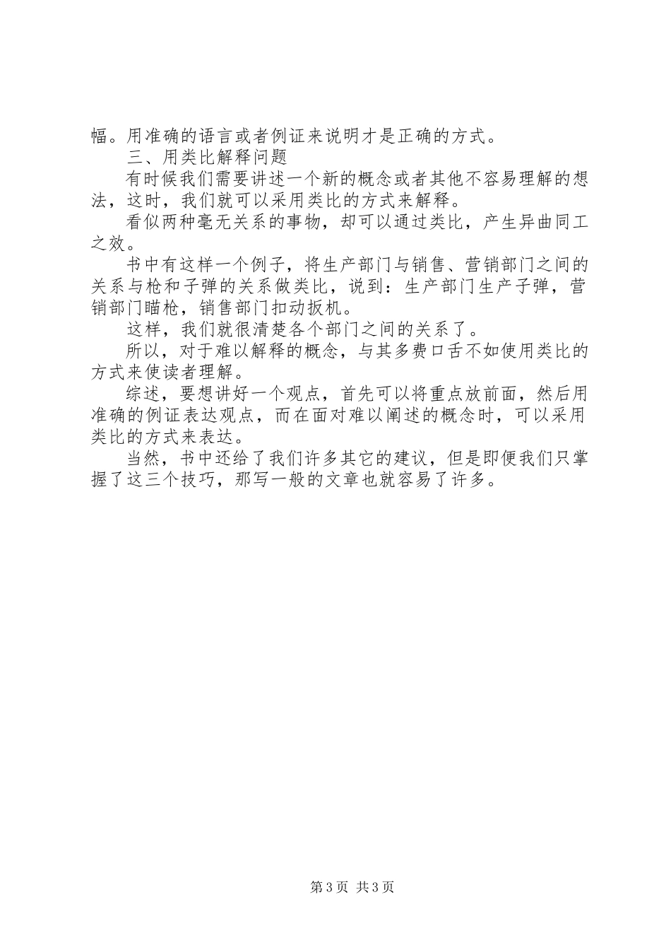 2023年《一本小小的红色写作书》感后感新编.docx_第3页