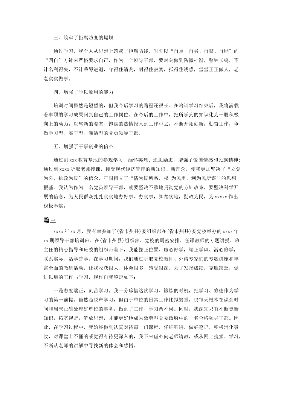 2023年优秀年轻干部培训自我鉴定.docx_第3页