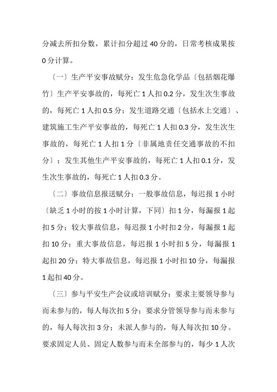 2023年安全生产和消防工作日常考核细则.docx_第2页