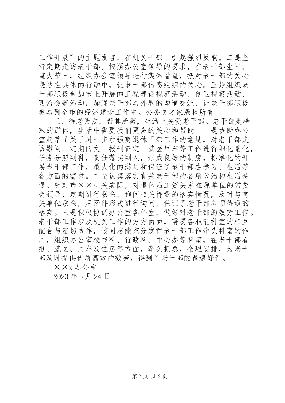 2023年老干部工作个人先进事迹.docx_第2页
