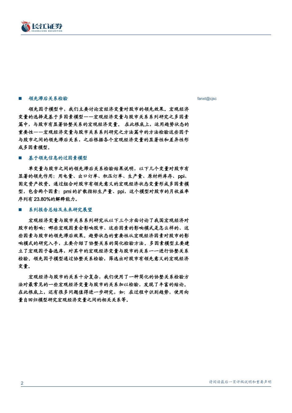2023年领先因素模型宏观经济变量与股市关系系列研究之领先效果篇.doc_第2页