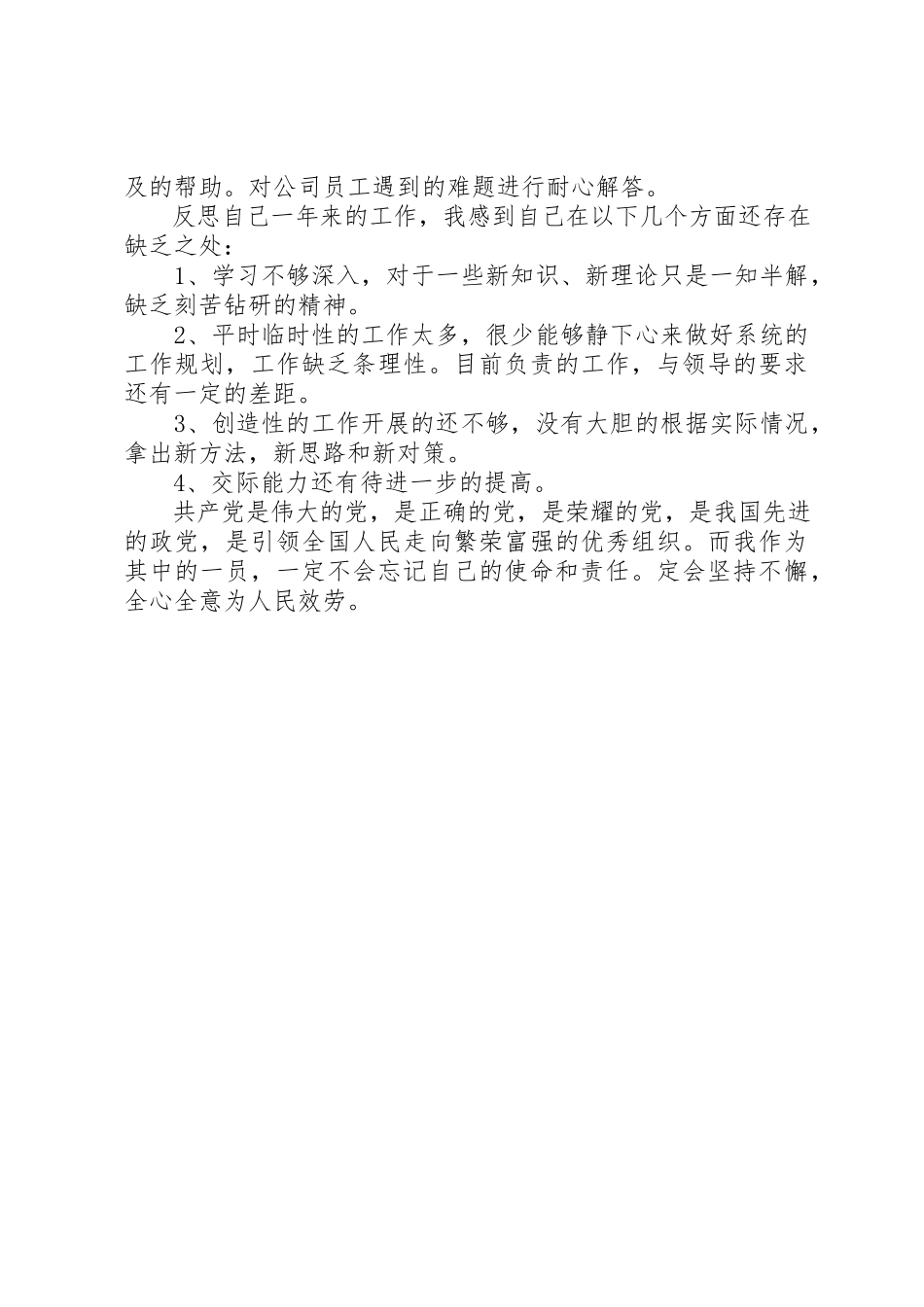 2023年党员民主评议自我鉴定模板.docx_第2页