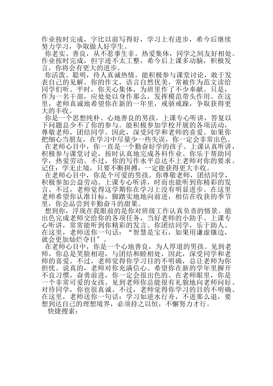 2023年幼儿园中巴教师评语优秀总汇.doc_第3页