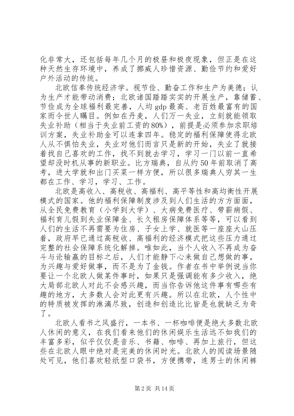 2023年《这么慢那么美》有感新编.docx_第2页