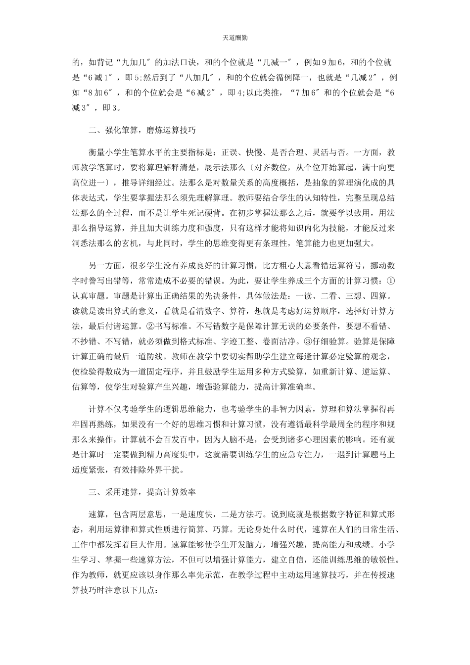 2023年创新算法和教法让计算不再难教难学.docx_第2页