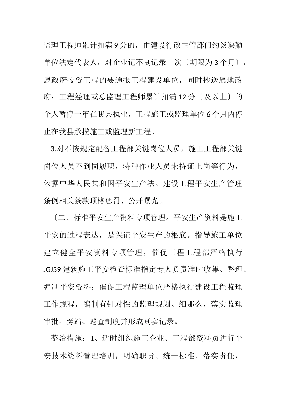 2023年建筑施工安全生产突出问题整治方案.docx_第3页