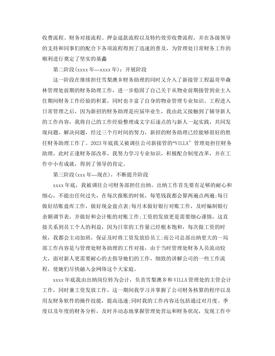 2023年事业单位出纳个人终工作总结三篇.docx_第2页