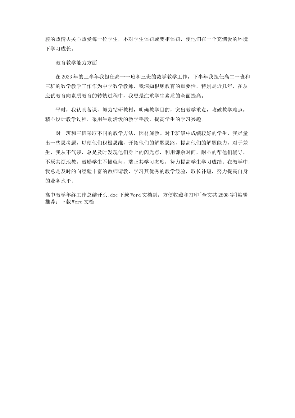 2023年高中教学终工作总结开头.docx_第3页