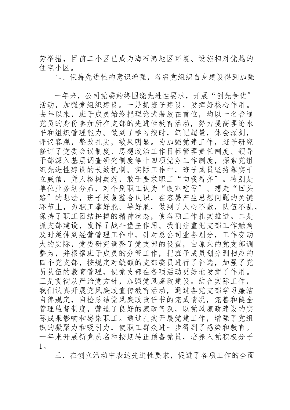 2023年创先争优带动经济发展总结新编.docx_第3页
