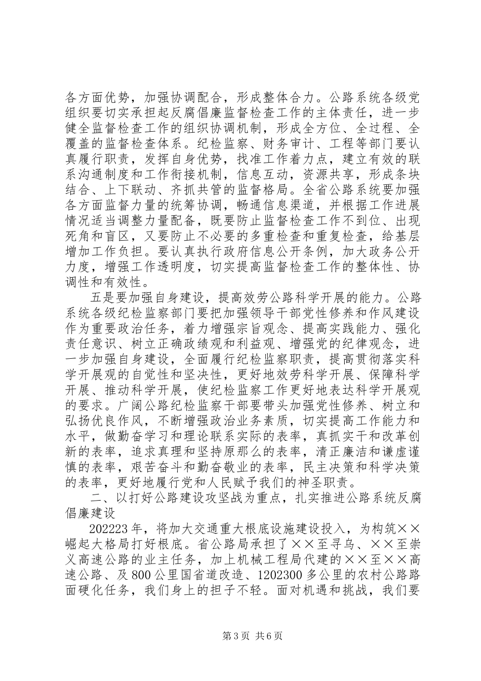 2023年公路系统廉政工作会议上的致辞.docx_第3页