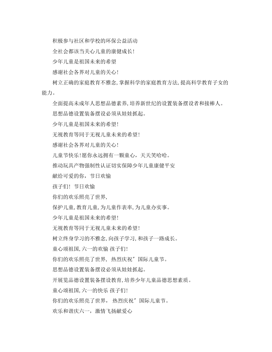 2023年六一国际儿童节活动宣传标语.docx_第2页