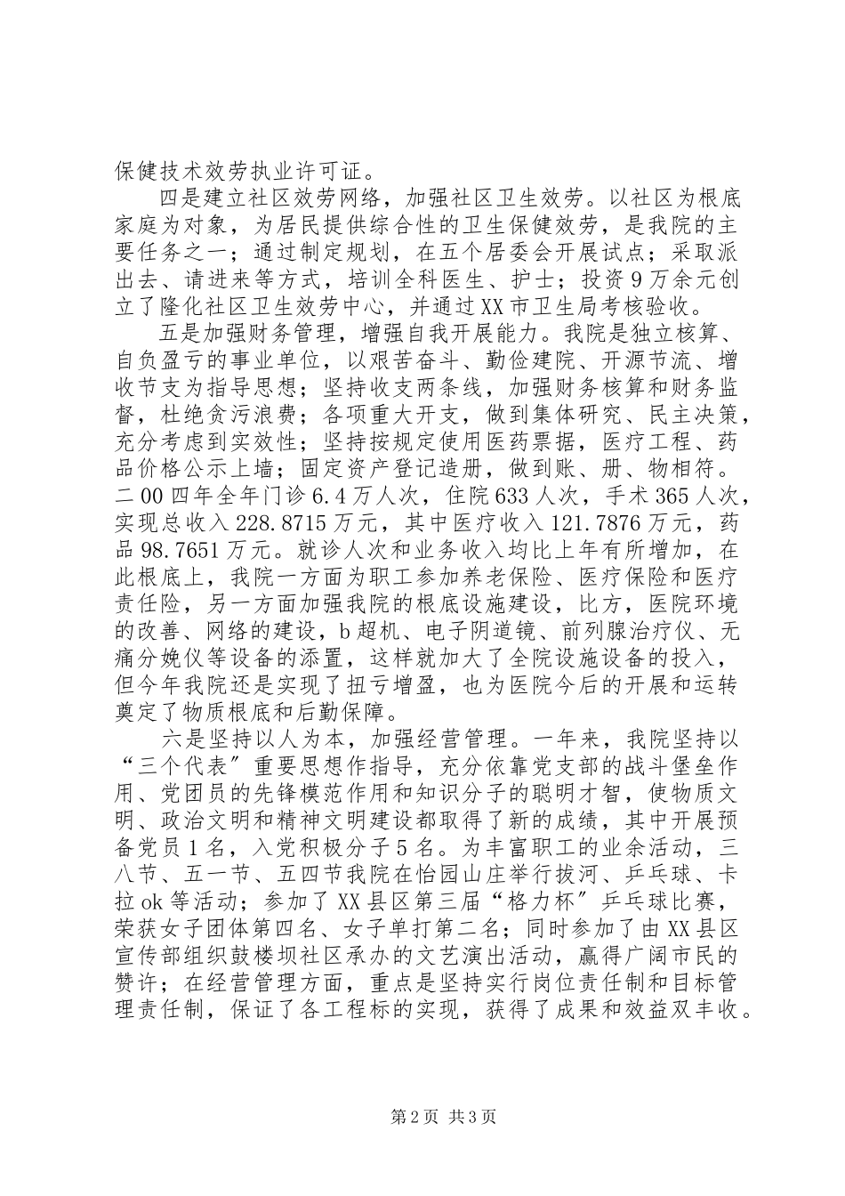 2023年医院职工会议总结致辞.docx_第2页