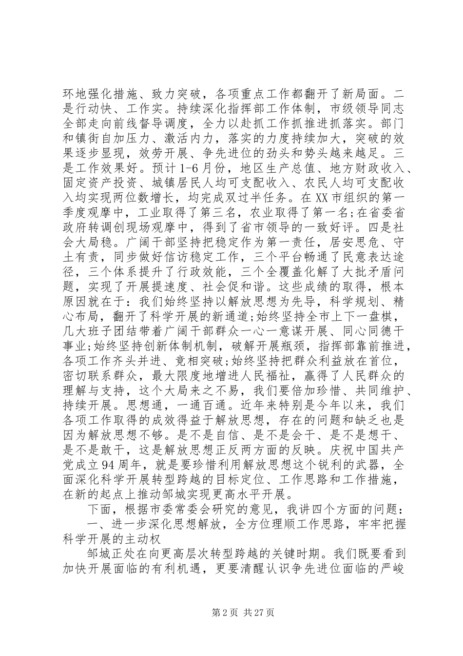 2023年建党98周庆祝大会致辞稿.docx_第2页