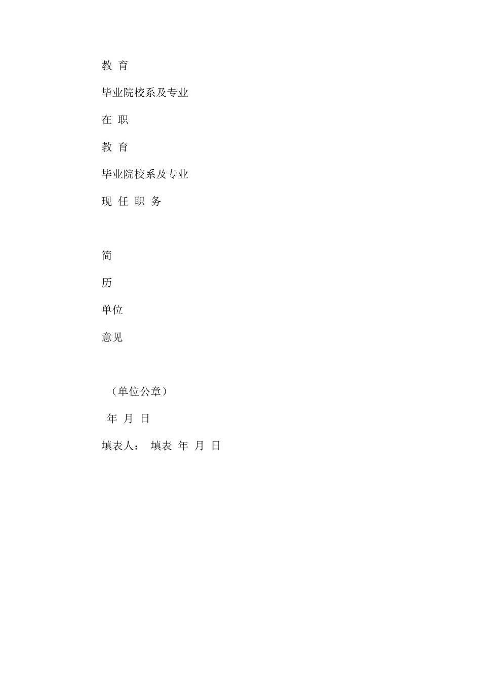 2023年山西纪委监委驻交通运输厅纪检监察组.docx_第2页