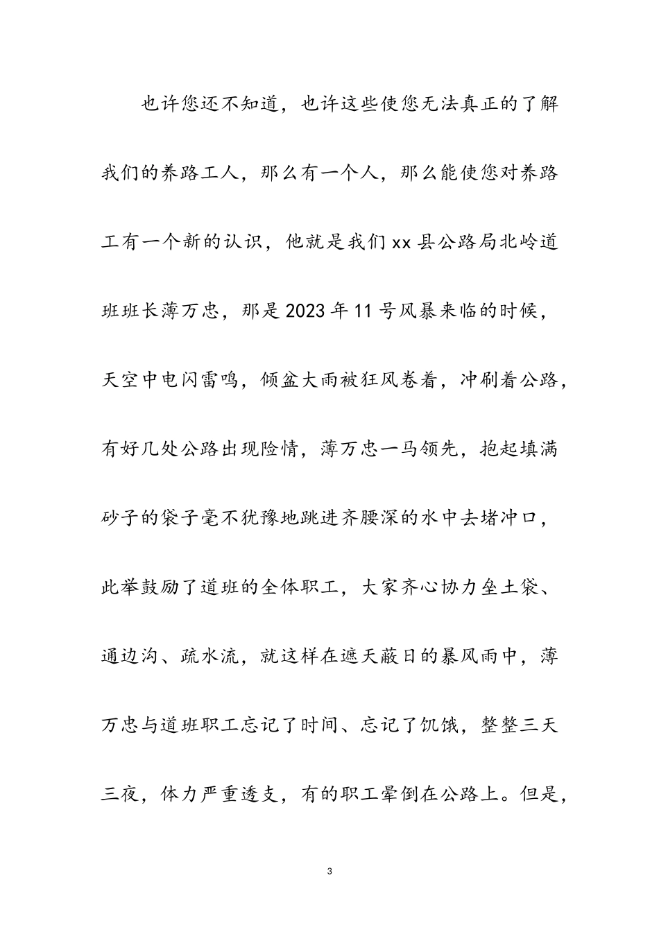 2023年公路工作科学发展观演讲稿范文.doc_第3页