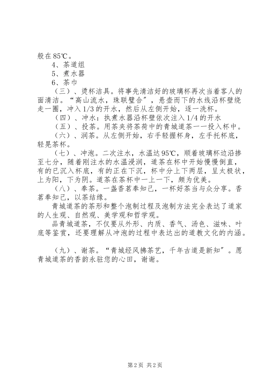 2023年青城矿业经验材料.docx_第2页