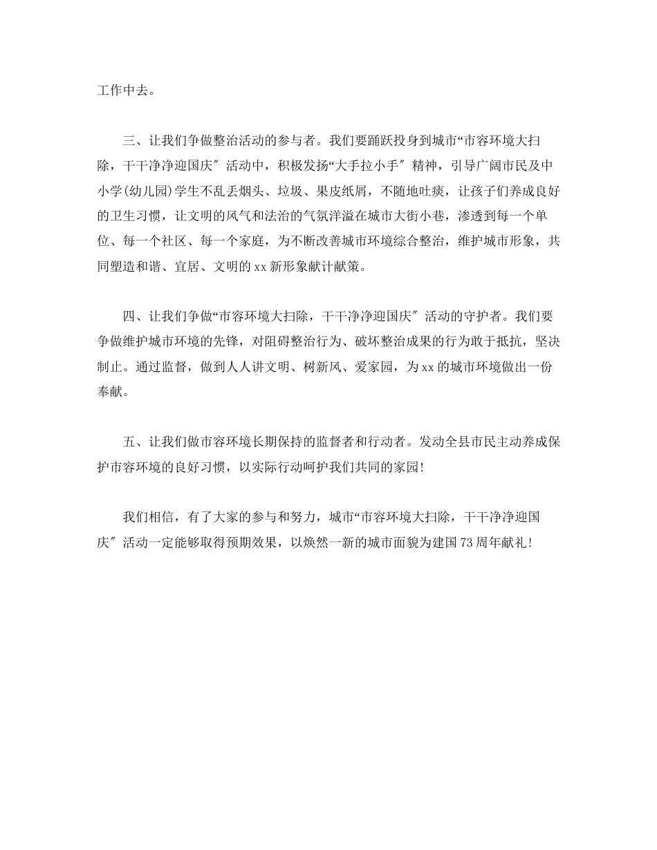2023年“市容环境大扫除 干干净净迎国庆”活动倡议书.docx_第2页