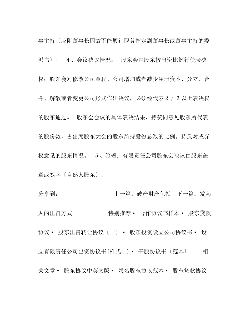 2023年股东决议格式.docx_第2页