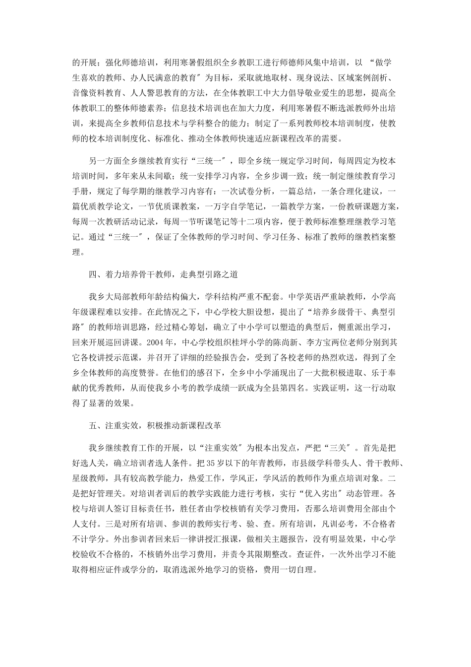 2023年继续教育个人总结 继续教育工作总结.docx_第2页