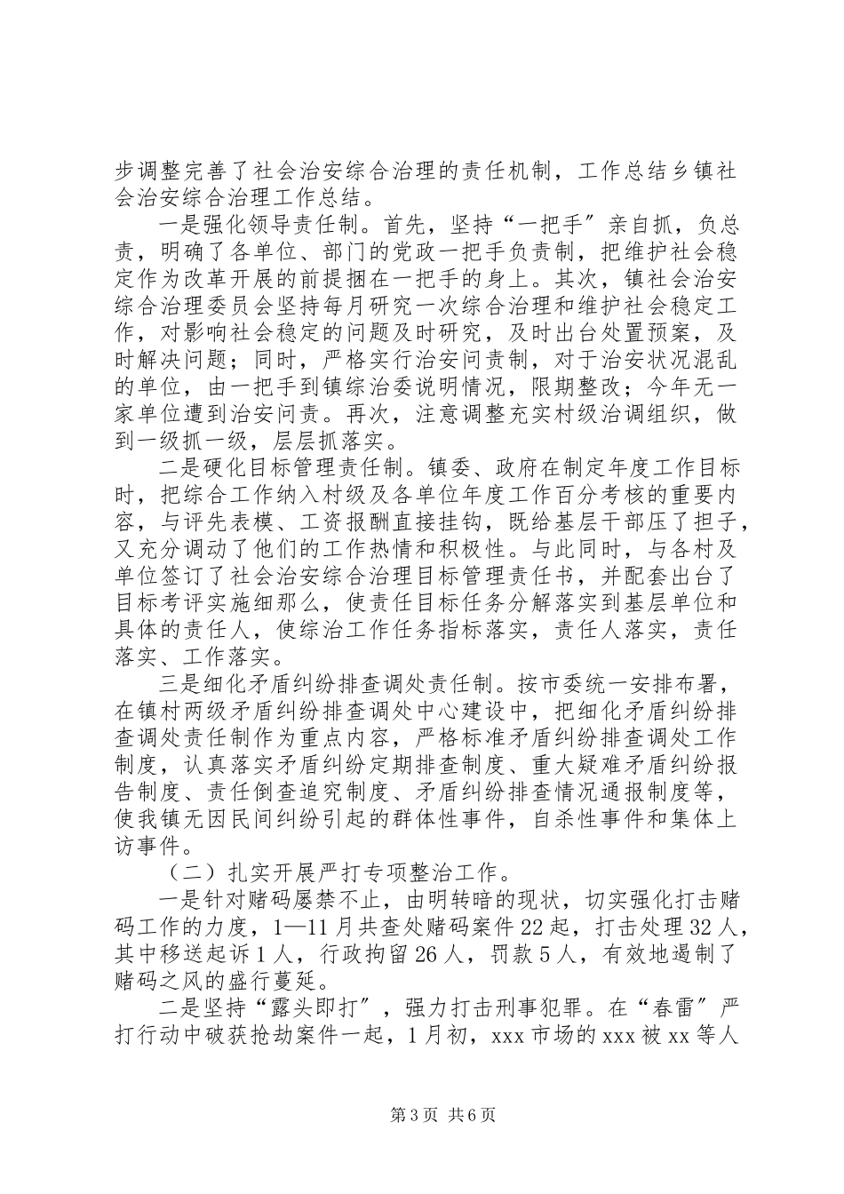 2023年乡镇社会治安综合治理工作情况调查.docx_第3页