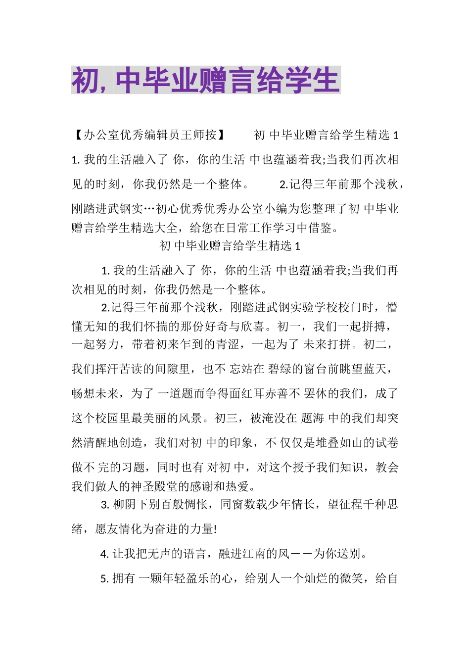 2023年初,中毕业赠言给学生.doc_第1页