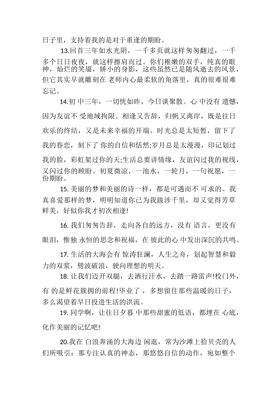 2023年初,中毕业赠言给学生.doc_第3页