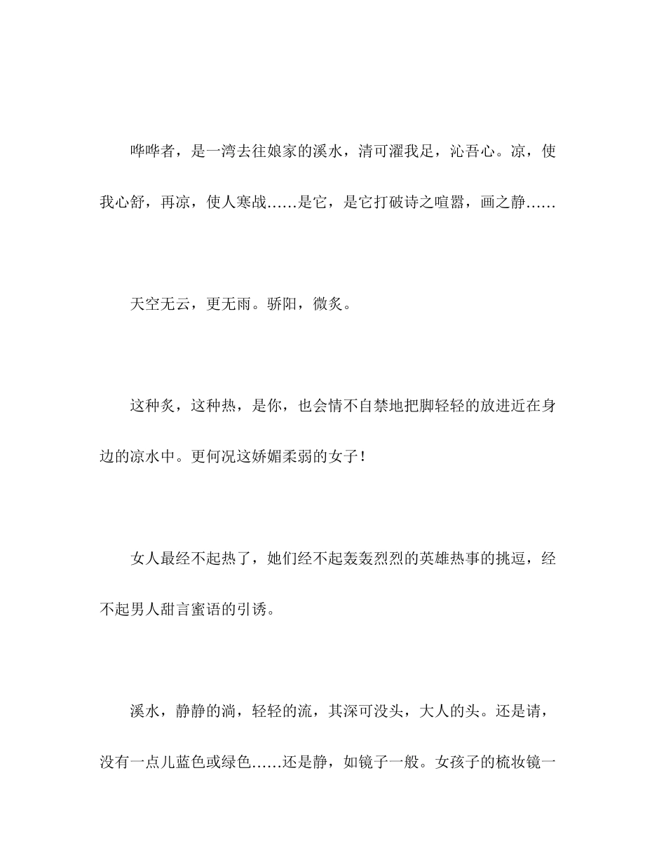 2023年昨夜东流水.docx_第2页