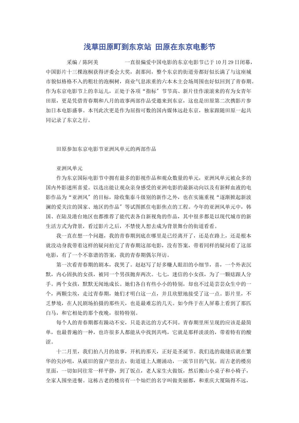 2023年浅草田原町到东京站 田原在东京电影节.docx_第1页